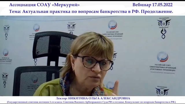 Вебинар 3-2022 | Актуальная судебная практика по вопросам банкротства в РФ | Сервис Bankro.tech смотреть онлайн