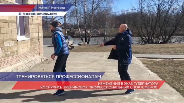 Изменения в Указ губернатора коснулись тренировок профессиональных спортсменов смотреть онлайн