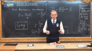 7 класс. Урок 33. Сила тяжести.