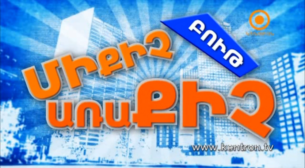 Մի քիչ առաքիչ 8 սերիա