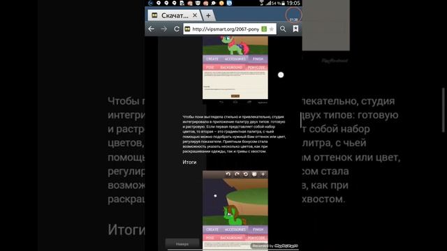 Где бесплатно скачать Пони Креатор? | Pony Creator смотреть онлайн