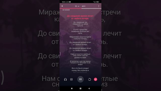 Караоке - Досвидания (Яшлык) смотреть онлайн