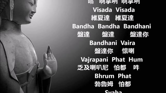 Shurangama Mantra, 大佛顶首楞严咒真言 смотреть онлайн