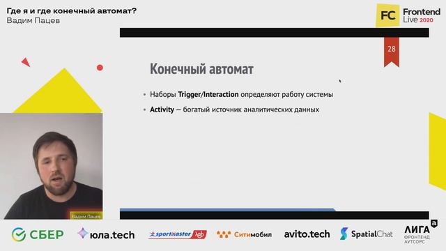Где я и где конечный автомат / Вадим Пацев смотреть онлайн