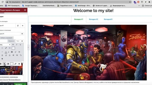 Wordpress добавляем табы и вкладки аккордеона смотреть онлайн