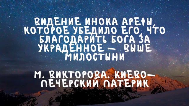 Духовные чтения | Аудиоистории смотреть онлайн