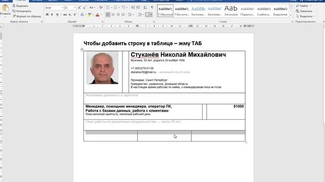 Составление Резюме в программе WORD смотреть онлайн