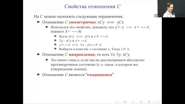 Елизавета Бахтина. Отрицание в релевантной логике смотреть онлайн