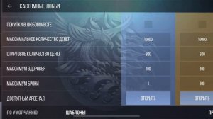 Как сделать кастомное лобби