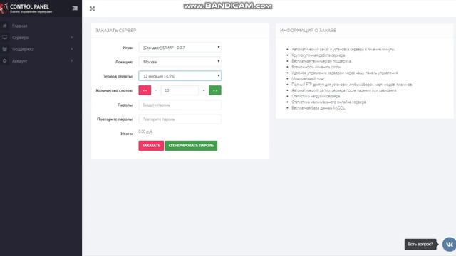 Бесплатный хостинг SAMP/CRMP 2018 смотреть онлайн