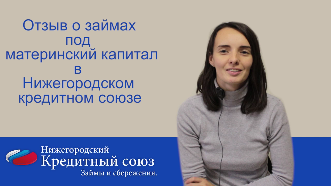 Отзыв Займы под материнский капитал Семёнов