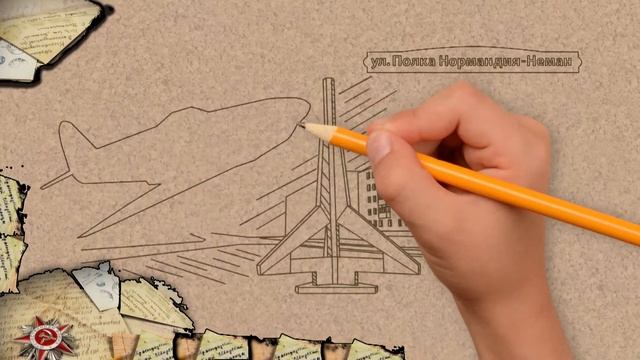 Улица полка "Нормандия-Неман" смотреть онлайн