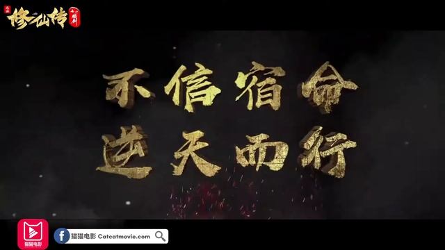 猫猫电影介绍《修仙传之炼剑》短视频 смотреть онлайн
