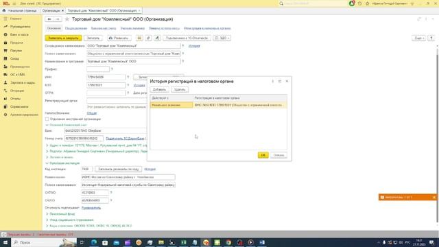 Как изменить код налогового органа в программе 1С | Микос Программы 1С смотреть онлайн