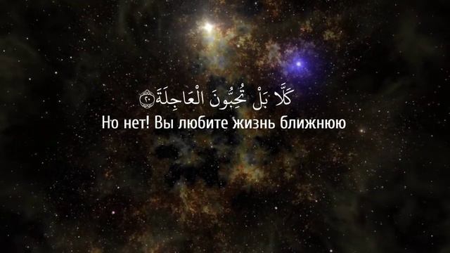 Прекрасное чтение Корана | Сура 75 аль-кийама. смотреть онлайн