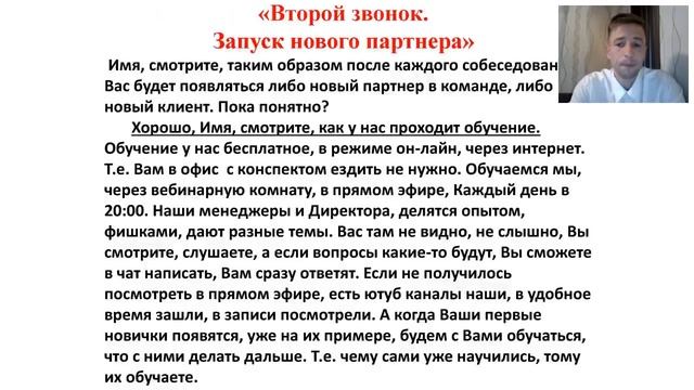 Запуск нового партнера. 2-й звонок. Ковалевский Леонид смотреть онлайн