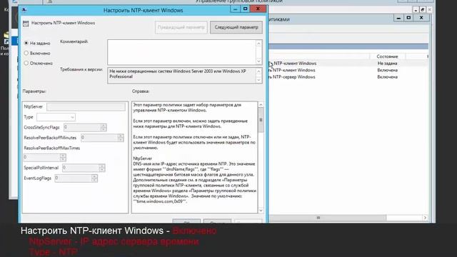 Windows server 2012 - NTP - настройка сервера времени смотреть онлайн