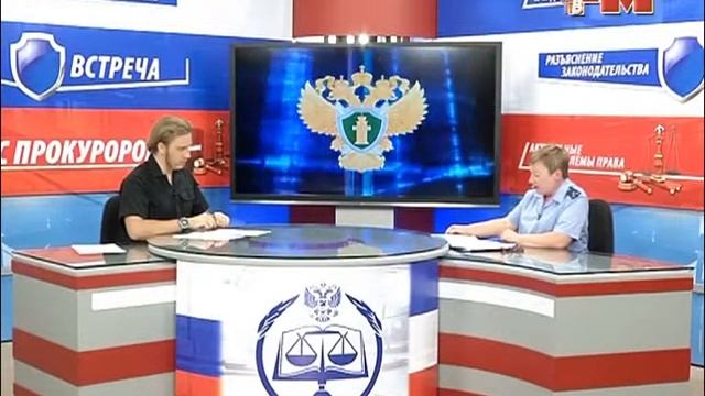 Встреча с прокурором. Деятельность прокуратуры в сфере нормотворчества смотреть онлайн