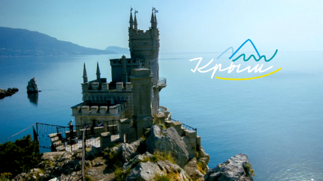 Крым - всё и сразу!
