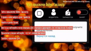 Как пополнить баланс Яндекс Такси водителю самостоятельно, положить на счет
