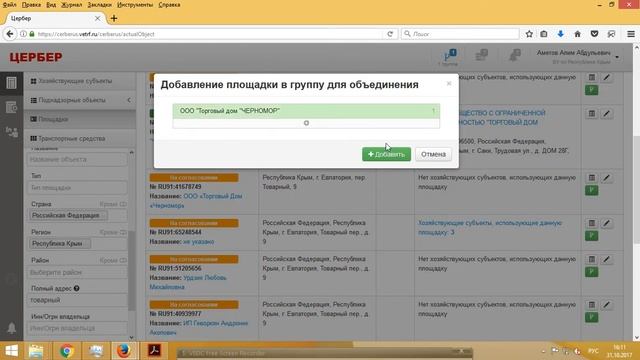 Объединение площадок в ГИС "Цербер" смотреть онлайн