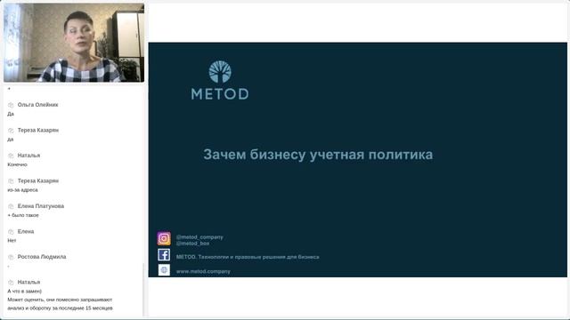 Вебинар: «Зачем бизнесу учетная политика» смотреть онлайн