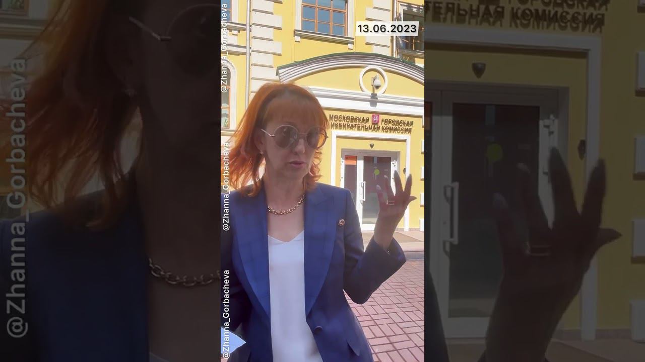 ПОДАЧА ДОКУМЕНТОВ НА ПОСТ МЭРА МОСКВЫ 1я попытка смотреть онлайн