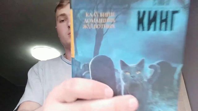 Жесть! Парень довел Стивена Кинга до депрессии своим обзором!!!"Кладбище домашних животных"#книги смотреть онлайн