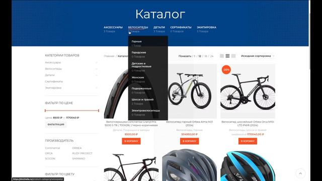 Создание магазина на тему продажа велосипедов и запчастей / Пример работы, портфолио