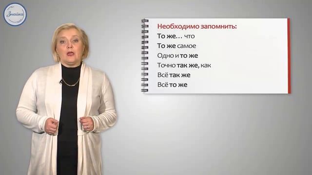 Правописание союзов смотреть онлайн