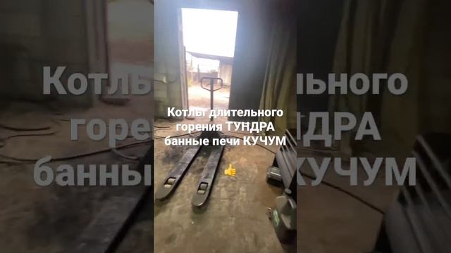 Делаем котлы для дома и коммерческой недвижимости. Изготавливаем банные печи Кучум смотреть онлайн
