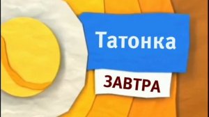 (некрасивая реконструкция) карусель анонс мяч татонка