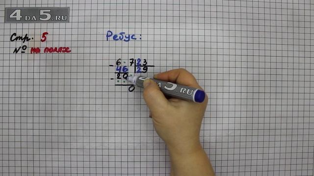 Страница 5 Задание на полях – Математика 4 класс Моро – Учебник Часть 2 смотреть онлайн