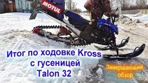 Работа подвески DINGO T-150 под гусеницу TALON 32.