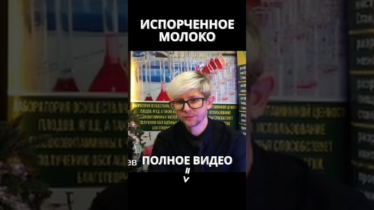 Зачем тогда нужен честный знак? #shorts #просрочка #роспотребнадзор #молоко смотреть онлайн