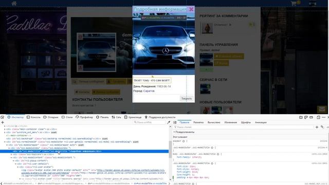 CSS и инструменты разработчика в браузере. Урок №4 - финал. смотреть онлайн