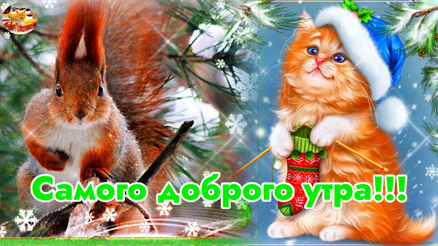Самого доброго утра! Прекрасного ноябрьского утра! Музыкальное пожелание. смотреть онлайн