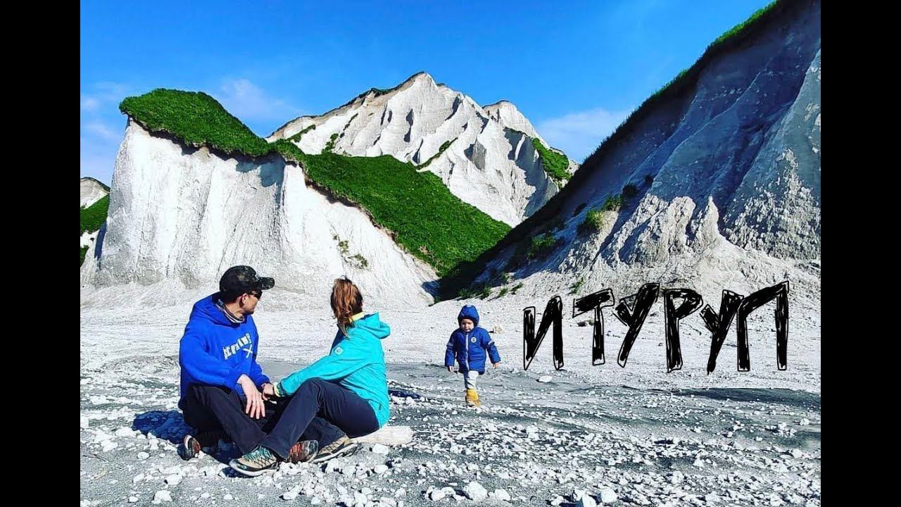 Остров Итуруп глазами туристов. Путешествие по Курилам 2020.