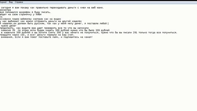 Как быстро и удобно перекинуть деньги с KIWI на WEBMONEY. смотреть онлайн