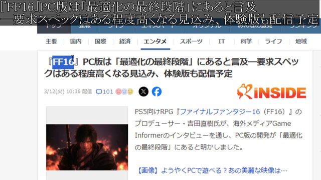 【FF7リバース】FF16の真のエンディングについて。有料DLC続報が？【攻略/ファイナルファンタジー7/公式/FINALFANTASY XVI/FF16/エアリス/ティファ
