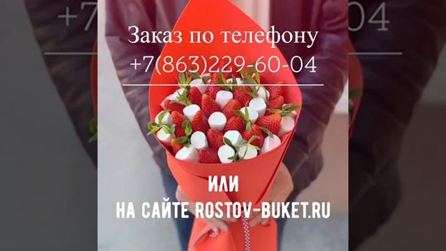 Доставка цветов в Ростове на Дону смотреть онлайн