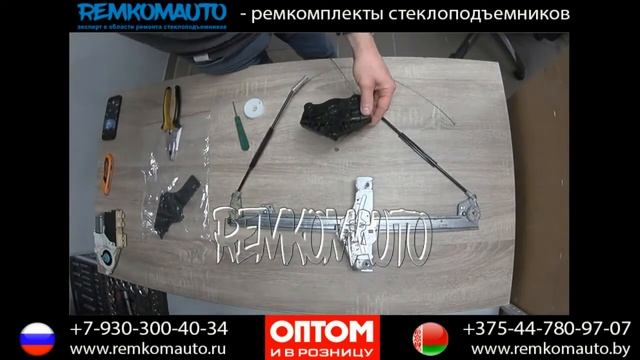 Ремонт стеклоподъемника Peugeot 307. Ремкомплект стеклоподъемника Peugeot 307. Стеклоподъемник смотреть онлайн