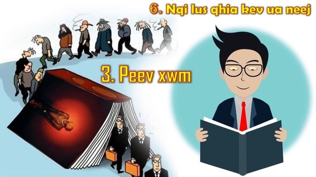 6 Nqi Lus Qhia Kev Ua neej ( leej twg mloog lub neej yuav zoo tuaj) смотреть онлайн