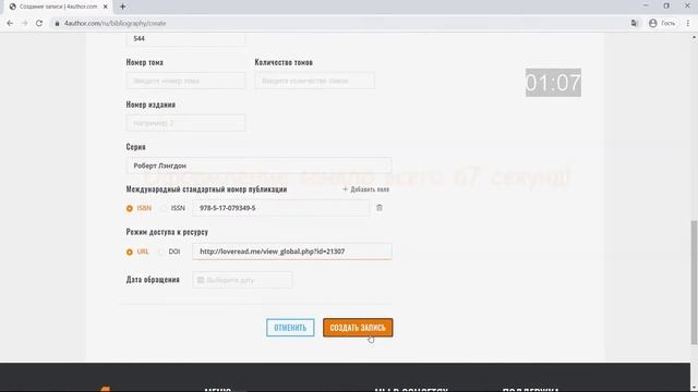 Правильное оформление списка литературы – как быстро оформить библиографию? смотреть онлайн