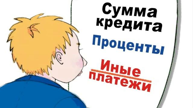 Как правильно взять кредит? смотреть онлайн
