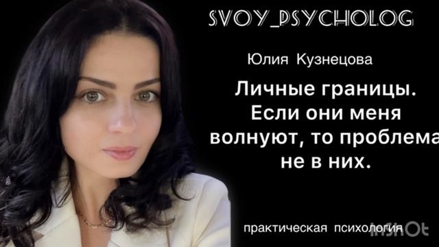 Как личные границы становятся проблемой , а не решением! Про воспитание и боль смотреть онлайн