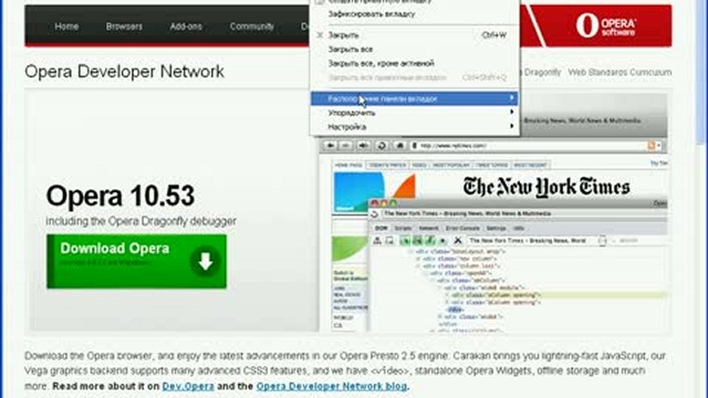Работа с вкладками браузера Opera 10.5 смотреть онлайн