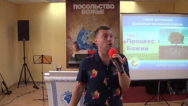 Серия проповедей_Духовное основание и корни _Вводная _п. Руслан Сербук _13.06.2021 смотреть онлайн