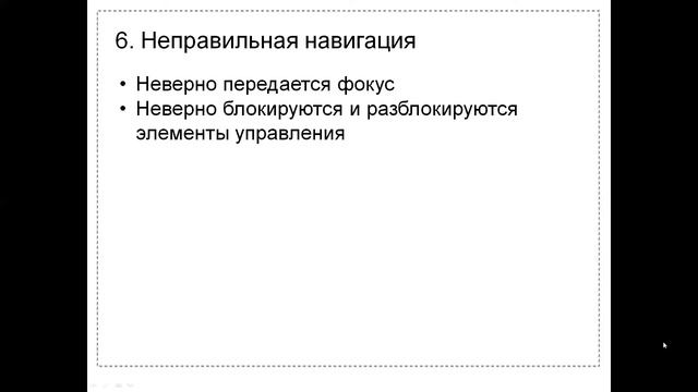 Управление качеством ПО. Лекция 4 часть 1. Тестирование Rich интерфейсов смотреть онлайн