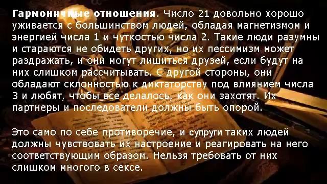 Гороскоп по дате рождения (число 21 ) смотреть онлайн